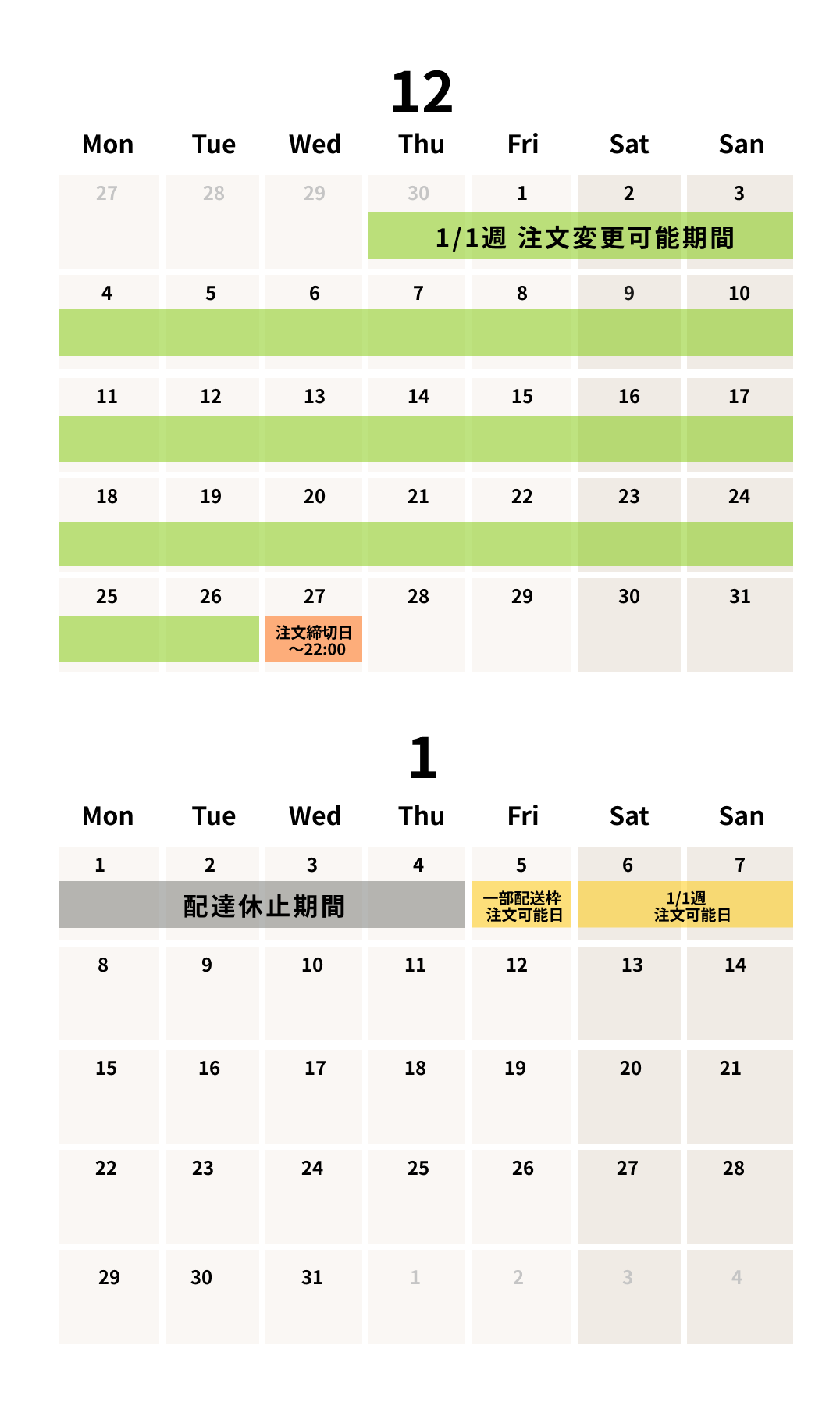 2023-24年|年末年始の通常品休業期間等に関するお知らせ